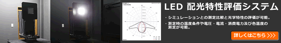 LED関連