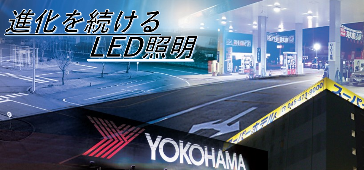 鳥取県 LED